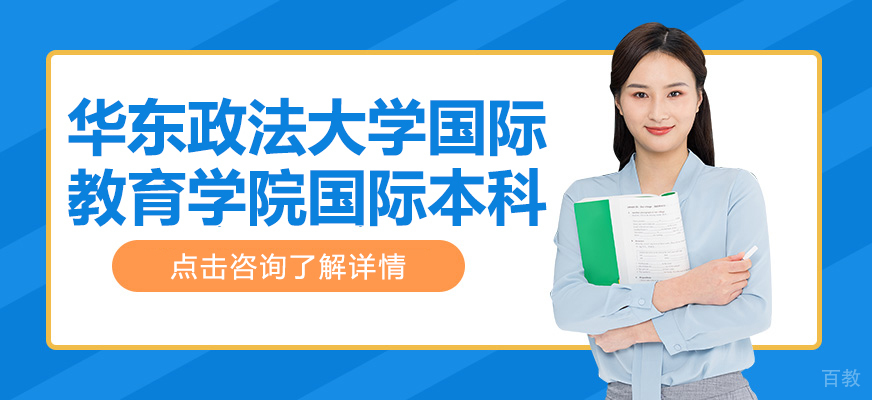 政法大学国际教育实景