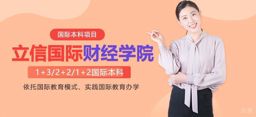 立信国际教育环境