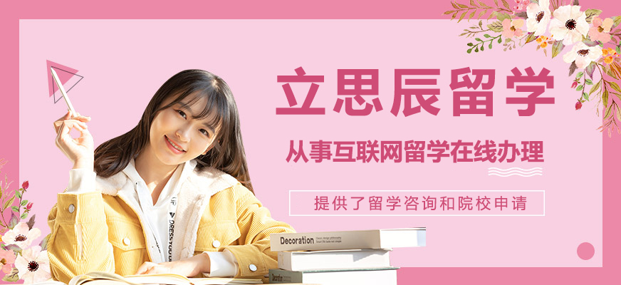 立思辰留学服务场景