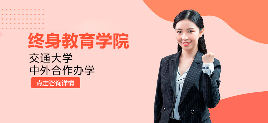 上海交通大学国际教育创新