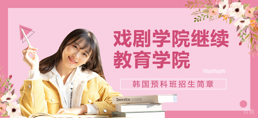 上戏继教院国际本科教学环境