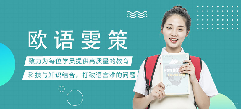 欧语雯策语言教学环境