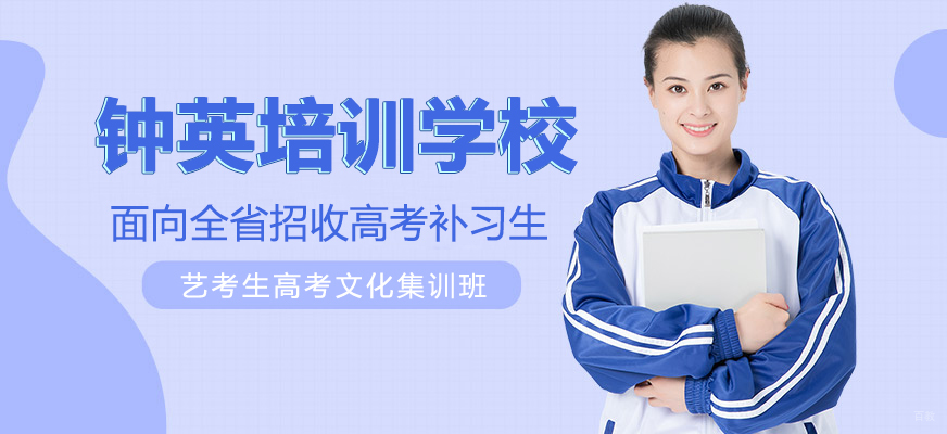 钟英培训学校全景