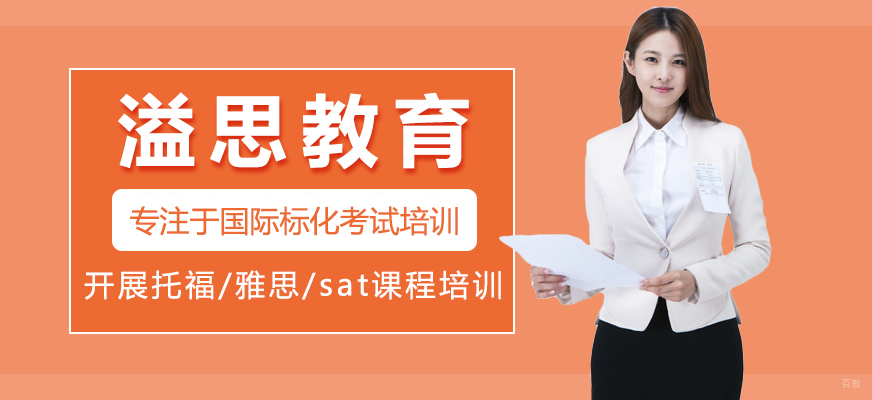 溢思教育学术环境