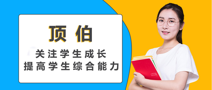 顶伯文化教学环境