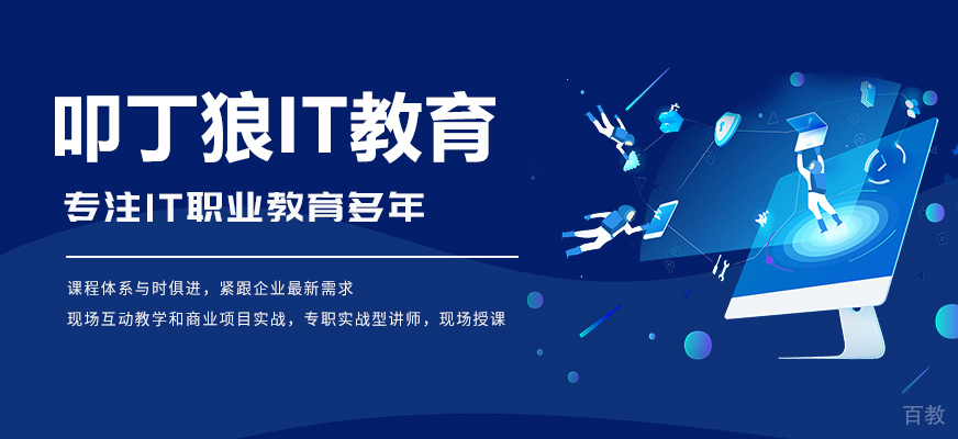叩丁狼教育实训环境