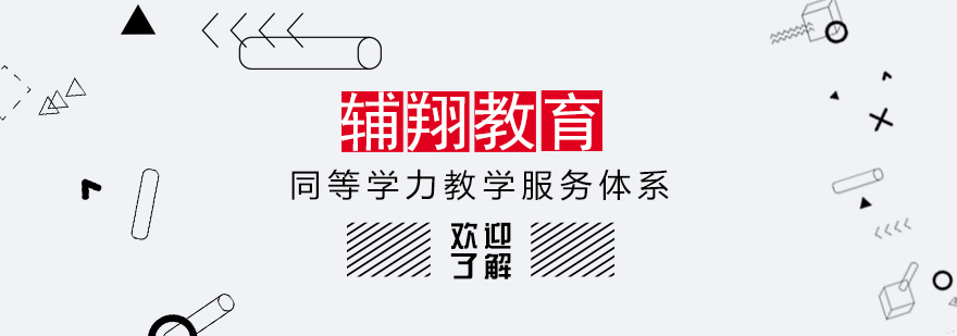 辅翔教育教学环境