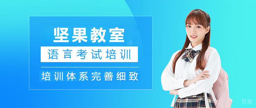 成都语言培训