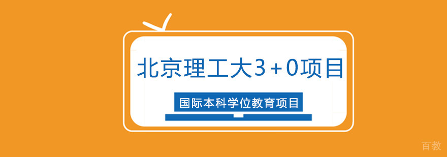 中英合作电子工程本科项目