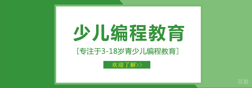 少儿编程课堂
