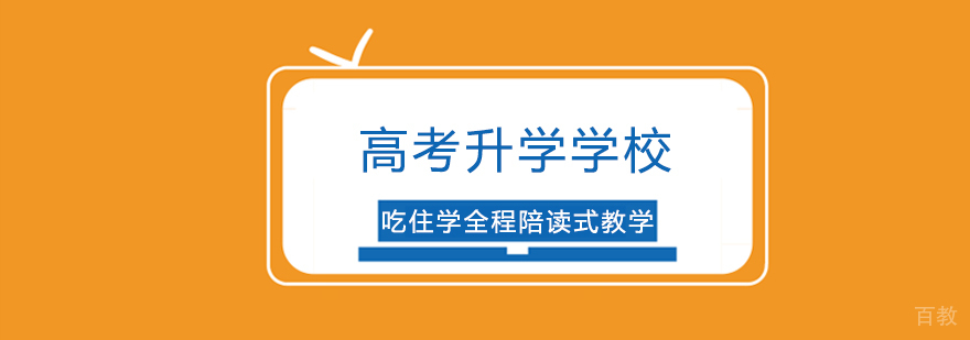 昂扬高考教学环境