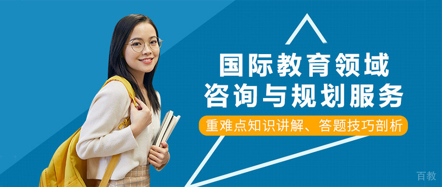国际教育辅导