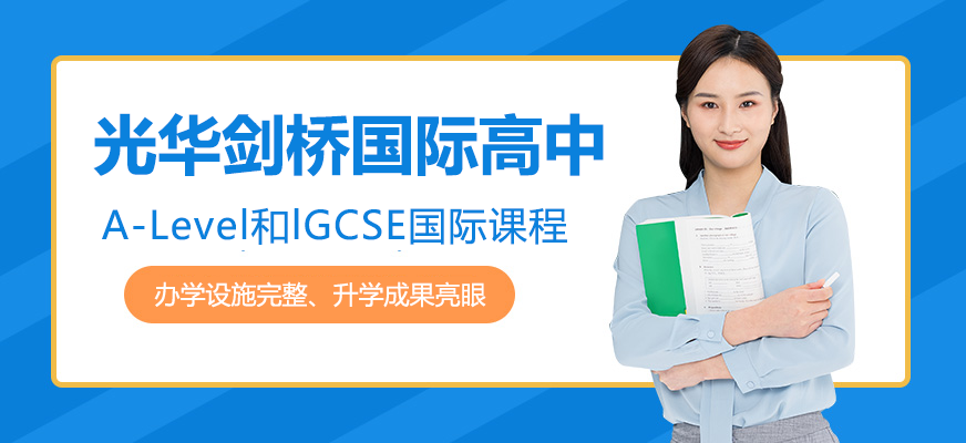 光华剑桥校园全景