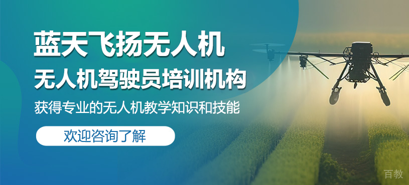 民航认证无人机训练基地