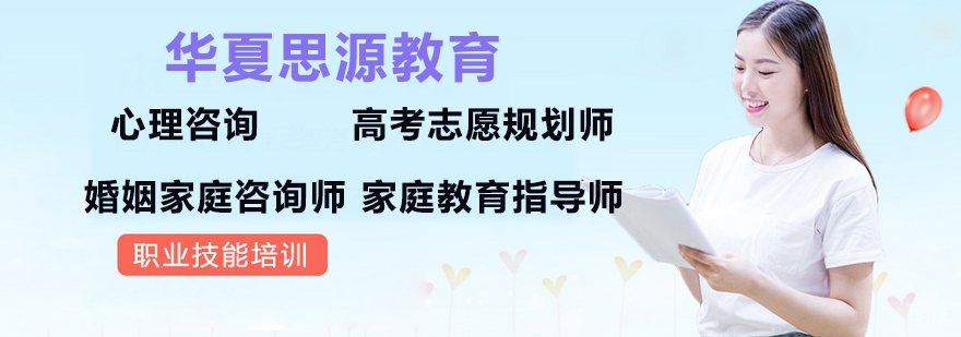 心理学教育机构