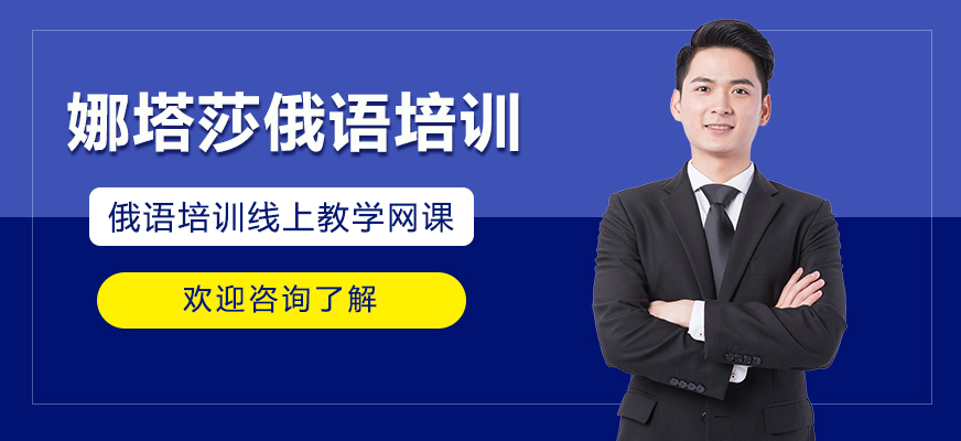 俄语课堂互动教学
