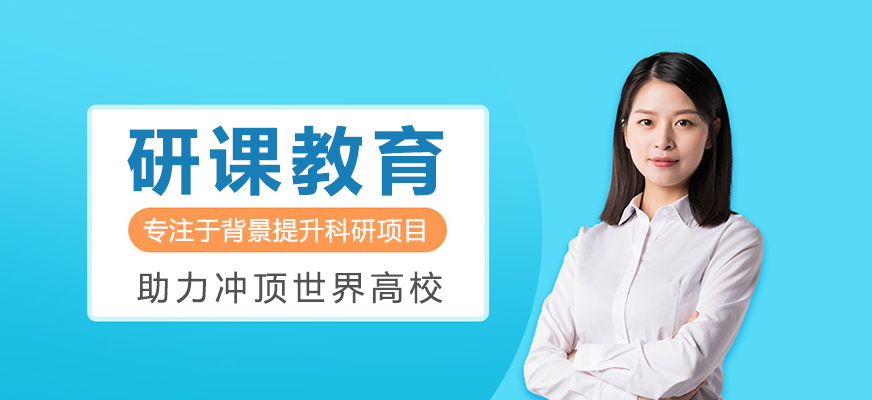 研课教育科研体系