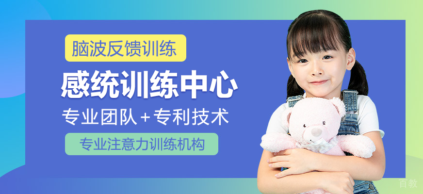 注意力训练课堂