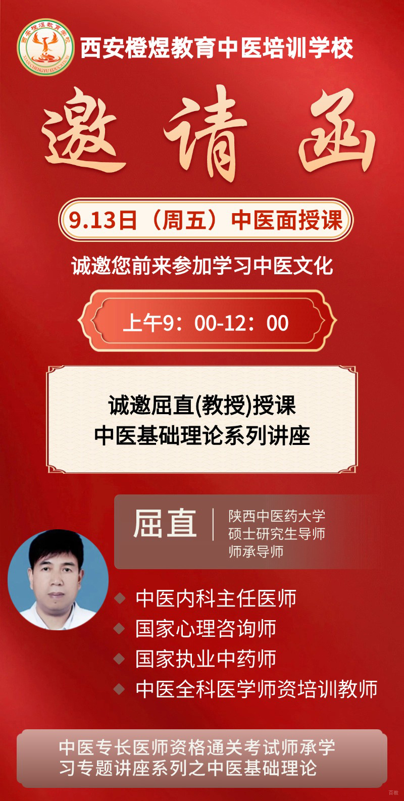 中医面授课堂实拍