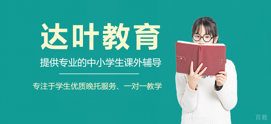 上海达叶教育教学场景