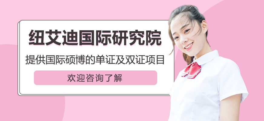 国际教育研究机构