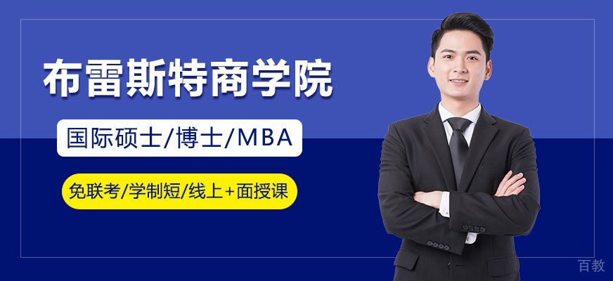 BBS商学院全球校区分布
