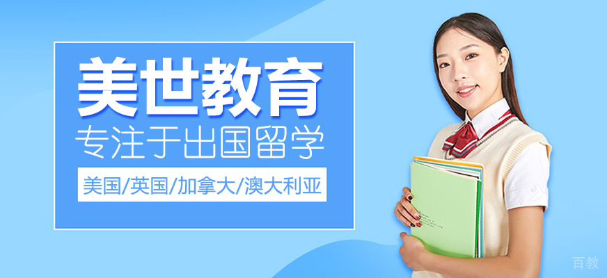 美世教育全球服务网络