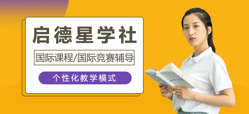 上海启德星学社教学场景