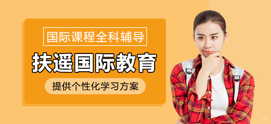 国际课程全科辅导专家
