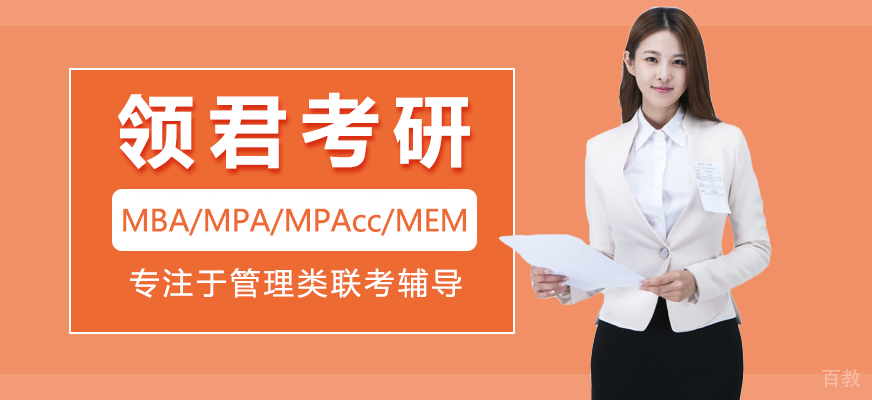 管理类联考教学实景
