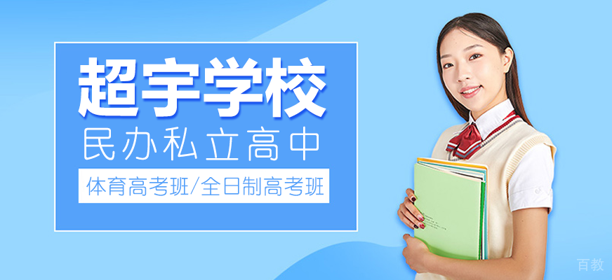 上海超宇学校教学环境
