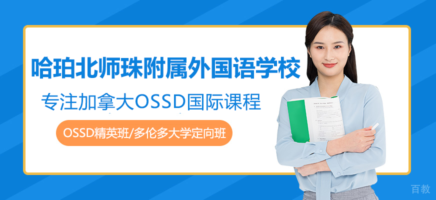 哈珀北师珠附属外国语学校