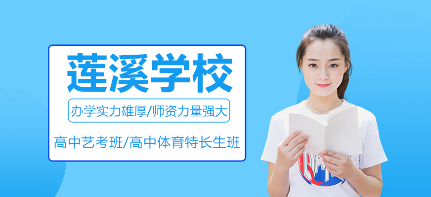 浦东民办高中教学环境