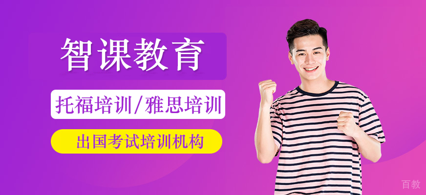 智课教育学习环境