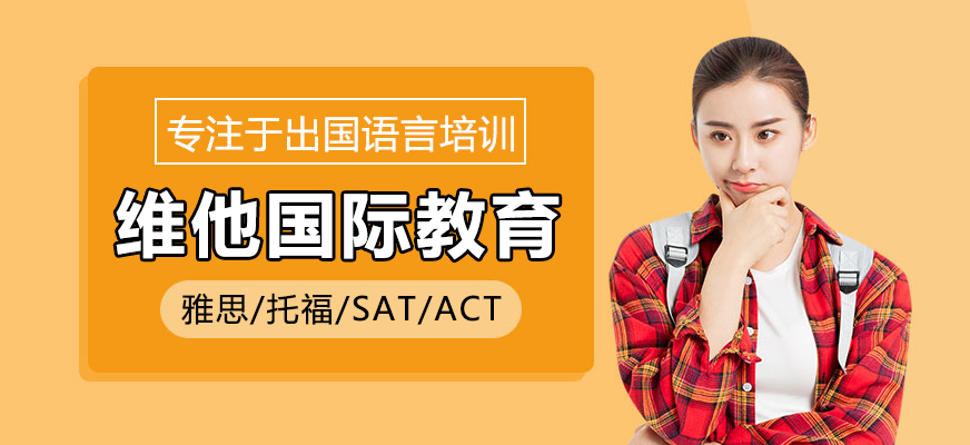 上海维他国际教育教学环境