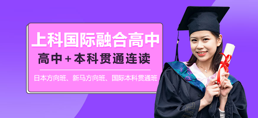 上科国际校区环境