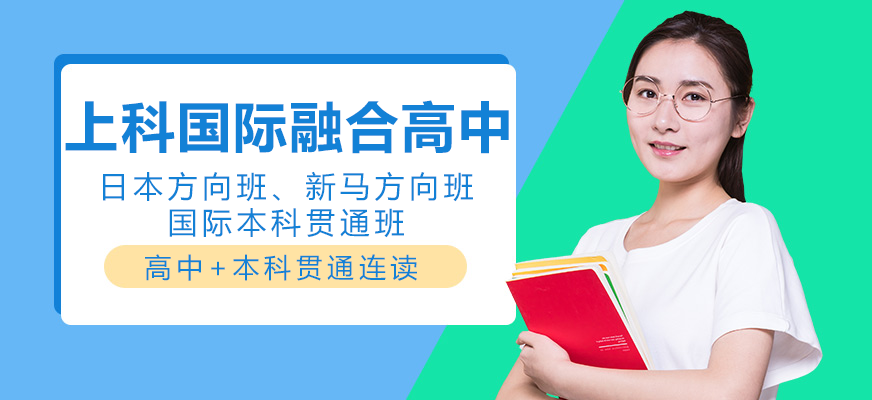 上科国际校区环境