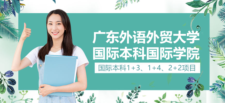 广外国际学院校园环境