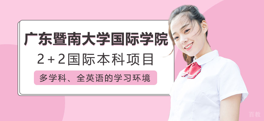 暨南大学国际学院教学楼