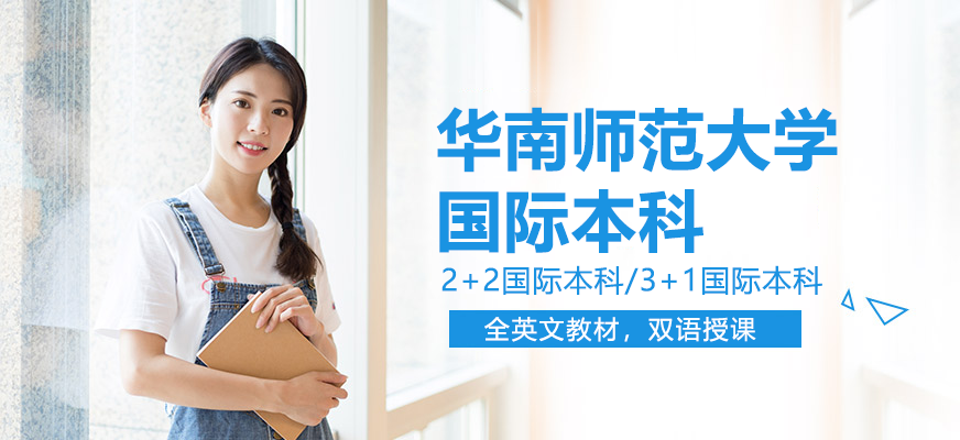 华南师范大学国际商学院教学楼