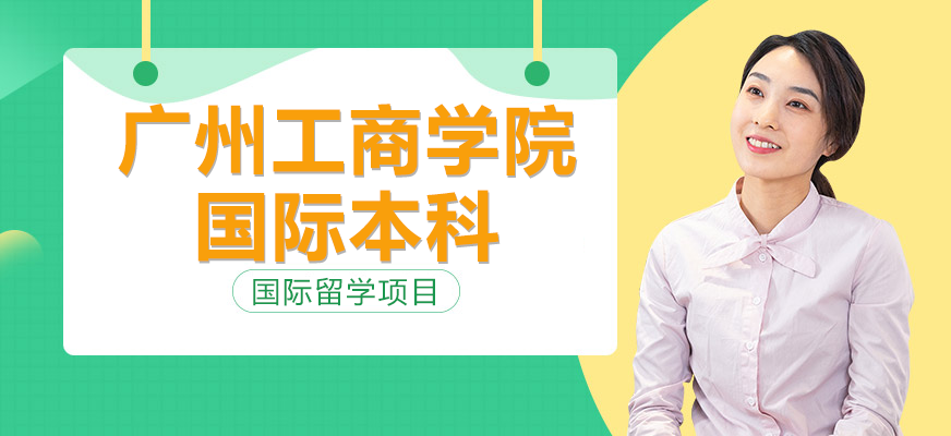 广州工商学院校园全景