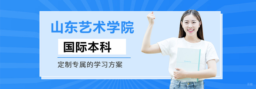 山东艺术学院校园景观