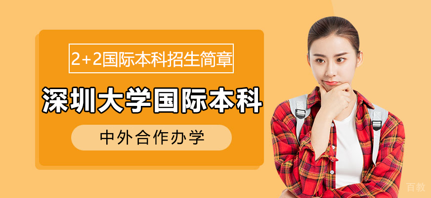 深圳大学国际本科校园环境