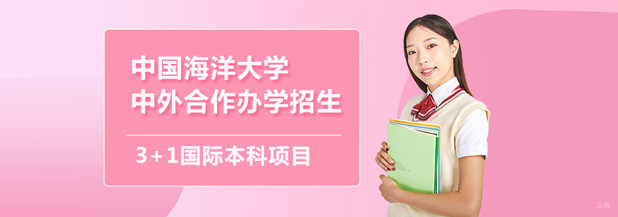 中国海洋大学国际合作项目