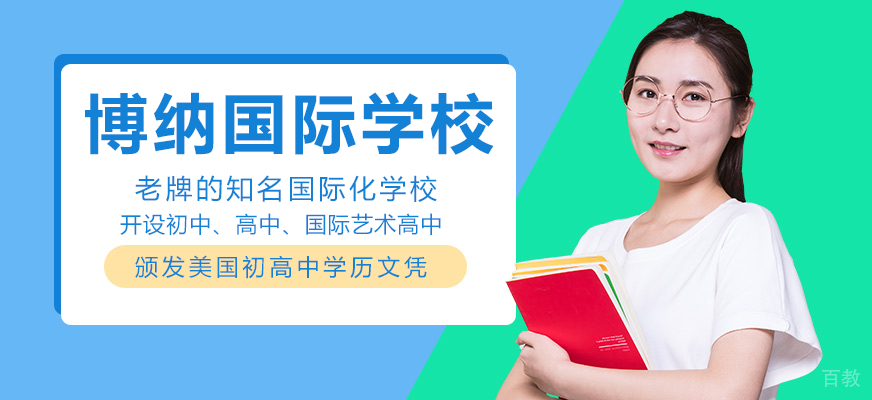深圳博纳校园环境