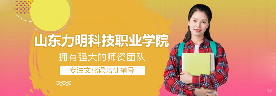 山东力明校园环境
