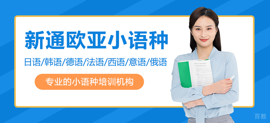 欧亚外语教学场景