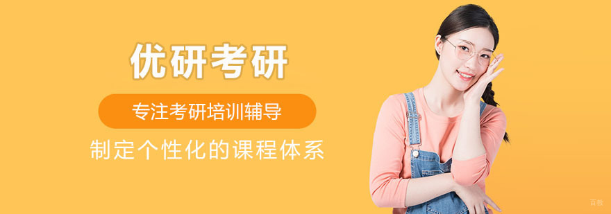 优研考研教学环境