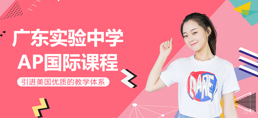 省实AP国际课程校园环境