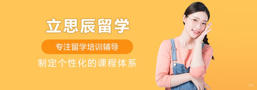 太原立思辰留学服务中心